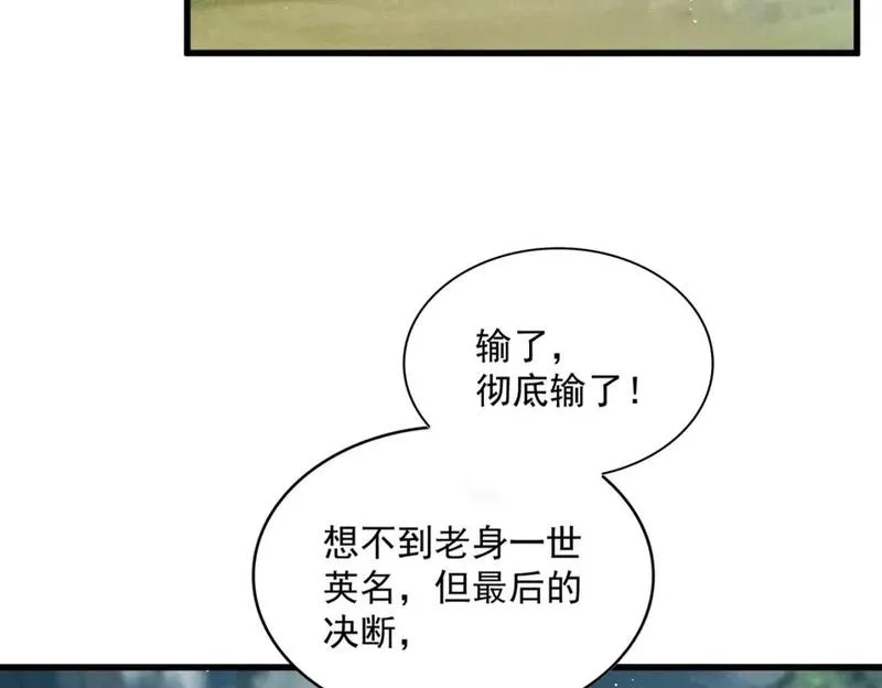 魔皇大管家漫画免费阅读全集下拉式六漫画漫画,第462话 人情39图