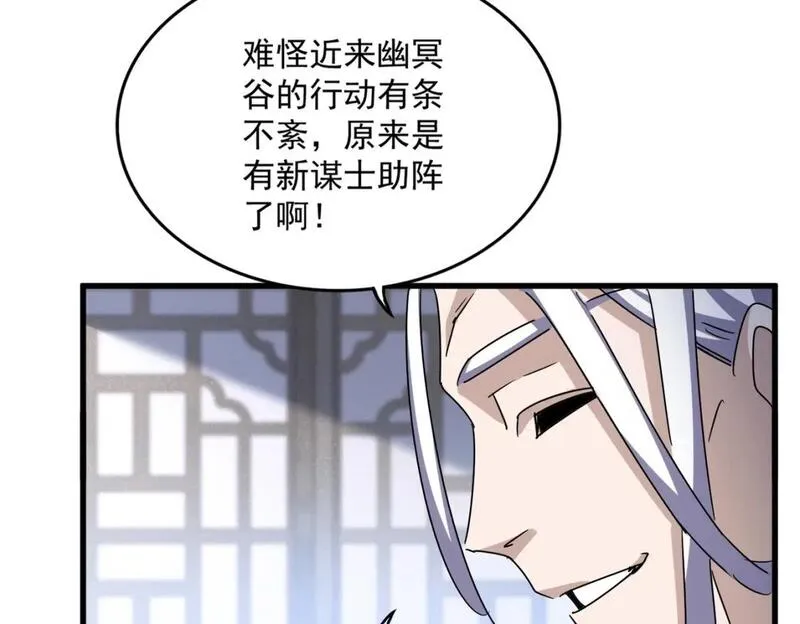 魔皇大管家漫画免费阅读全集下拉式六漫画漫画,第464话 无辜大男孩31图