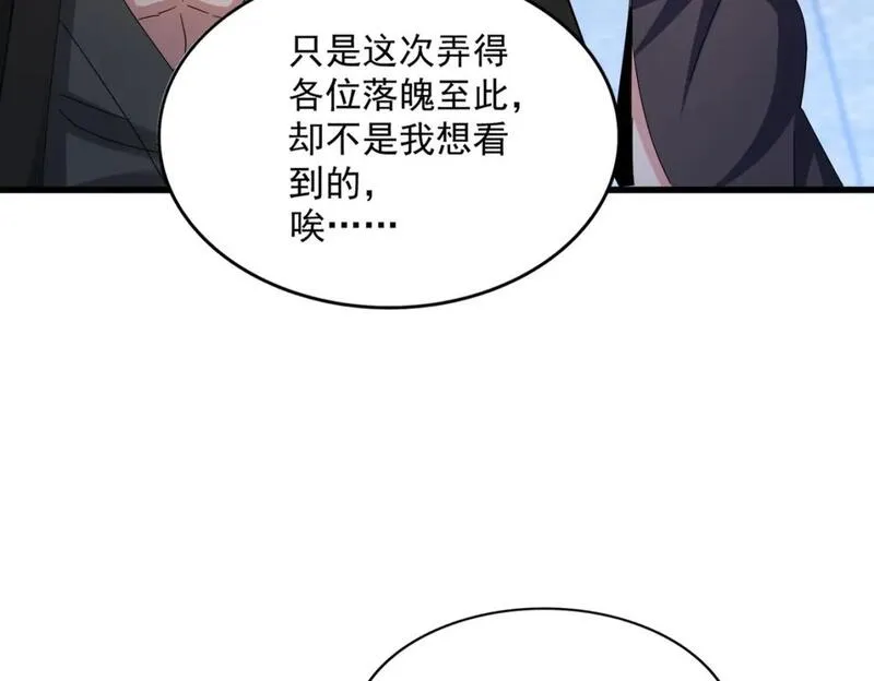 魔皇大管家漫画免费阅读全集下拉式六漫画漫画,第464话 无辜大男孩95图