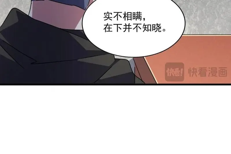 魔皇大管家漫画免费阅读全集下拉式六漫画漫画,第464话 无辜大男孩35图