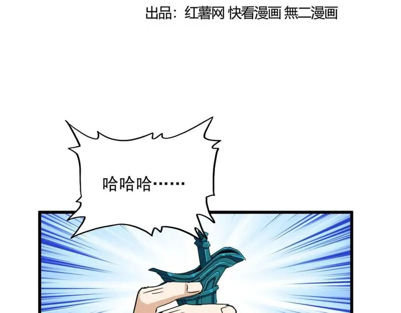 魔皇大管家漫画免费阅读全集下拉式六漫画漫画,第464话 无辜大男孩15图