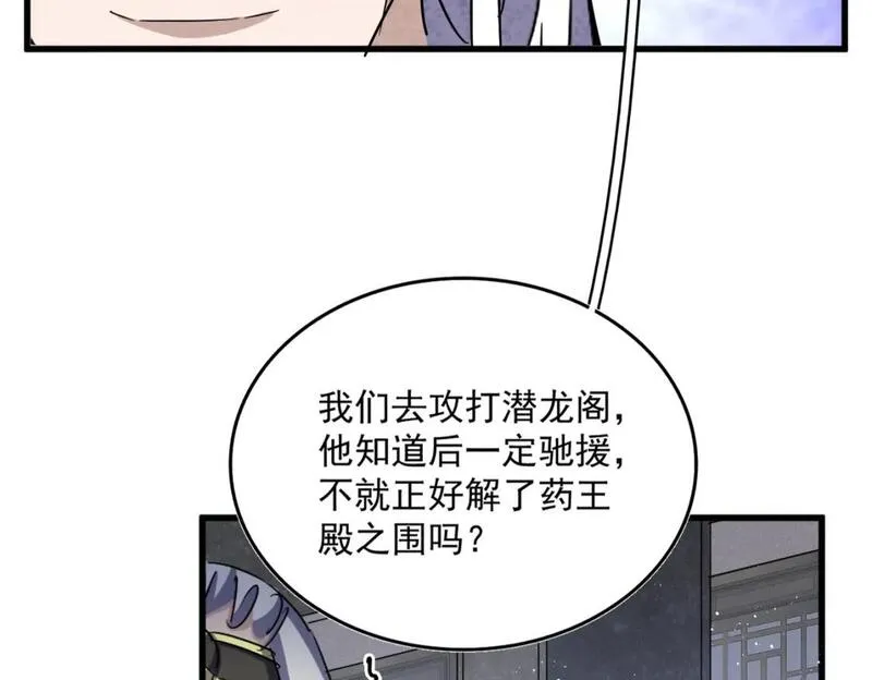 魔皇大管家漫画免费阅读全集下拉式六漫画漫画,第464话 无辜大男孩72图