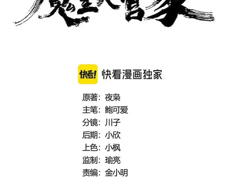 魔皇大管家漫画免费阅读全集下拉式六漫画漫画,第464话 无辜大男孩14图