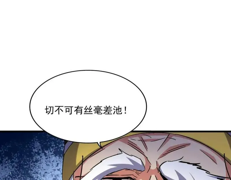 魔皇大管家漫画,第466话 为了天下105图