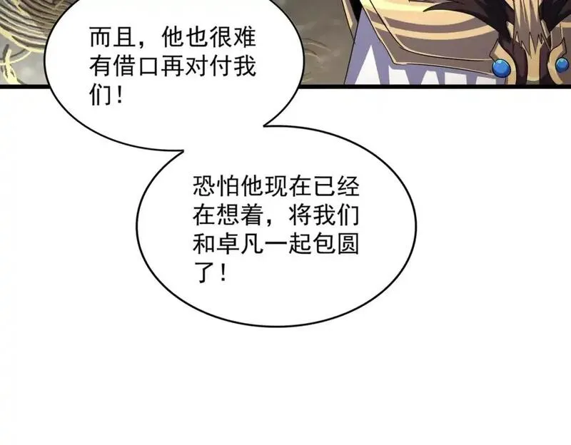 魔皇大管家漫画,第466话 为了天下81图