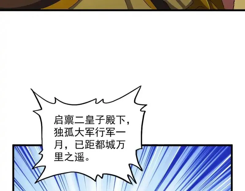 魔皇大管家漫画,第467话 谋反72图