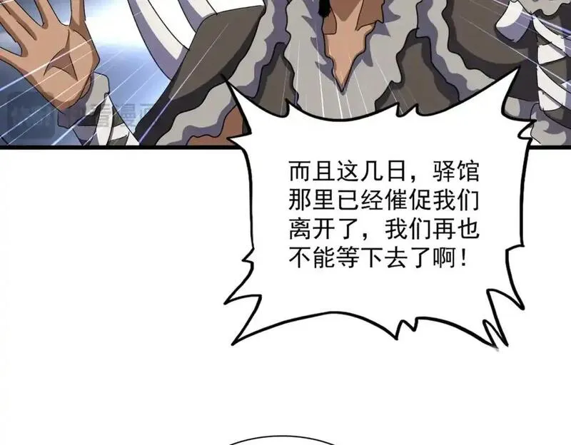 魔皇大管家漫画,第467话 谋反14图