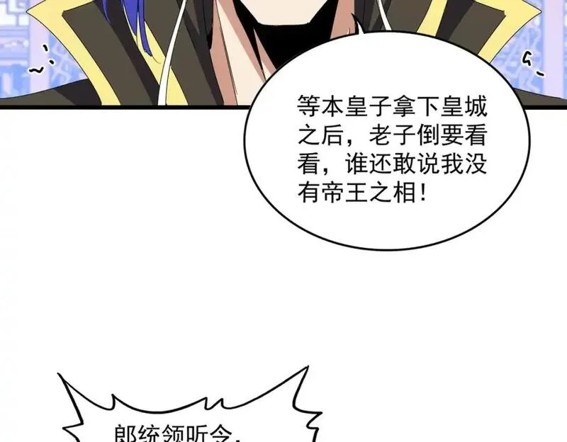 魔皇大管家漫画,第467话 谋反83图