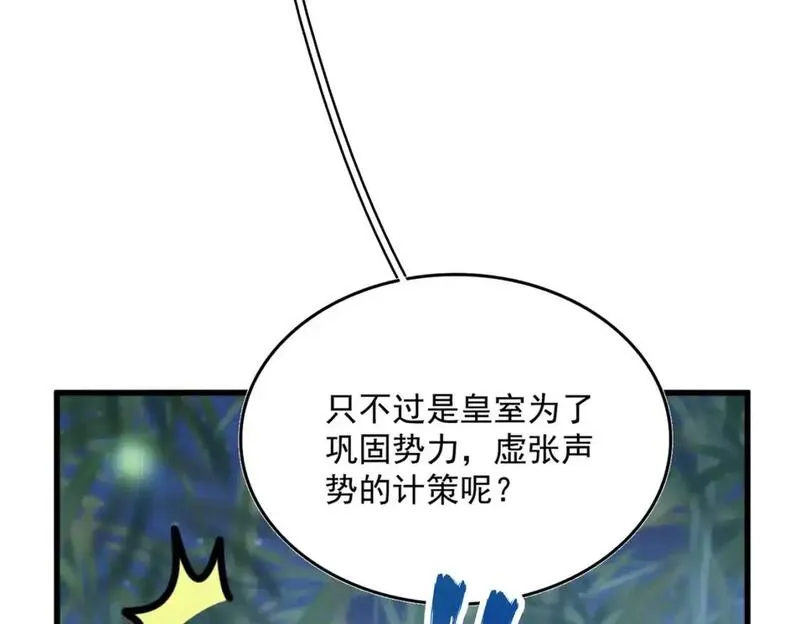 魔皇大管家漫画,第467话 谋反40图