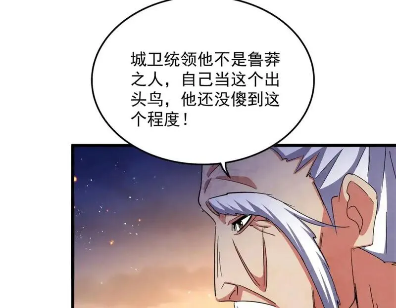 魔皇大管家漫画免费阅读全集下拉式六漫画漫画,第478话 你有那本事吗老二57图