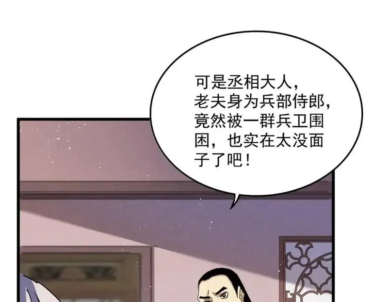 魔皇大管家漫画免费下拉式漫画六漫酷屋漫画,第478话 你有那本事吗老二21图