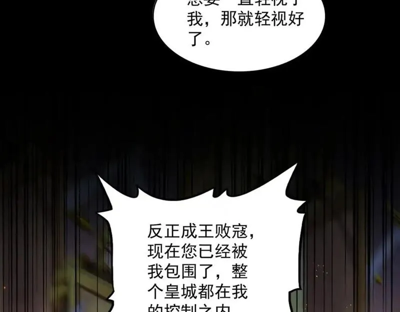 魔皇大管家漫画免费阅读全集下拉式六漫画漫画,第478话 你有那本事吗老二65图