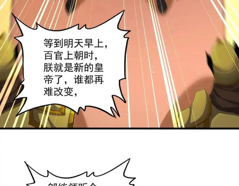 魔皇大管家漫画免费阅读全集下拉式六漫画漫画,第478话 你有那本事吗老二3图