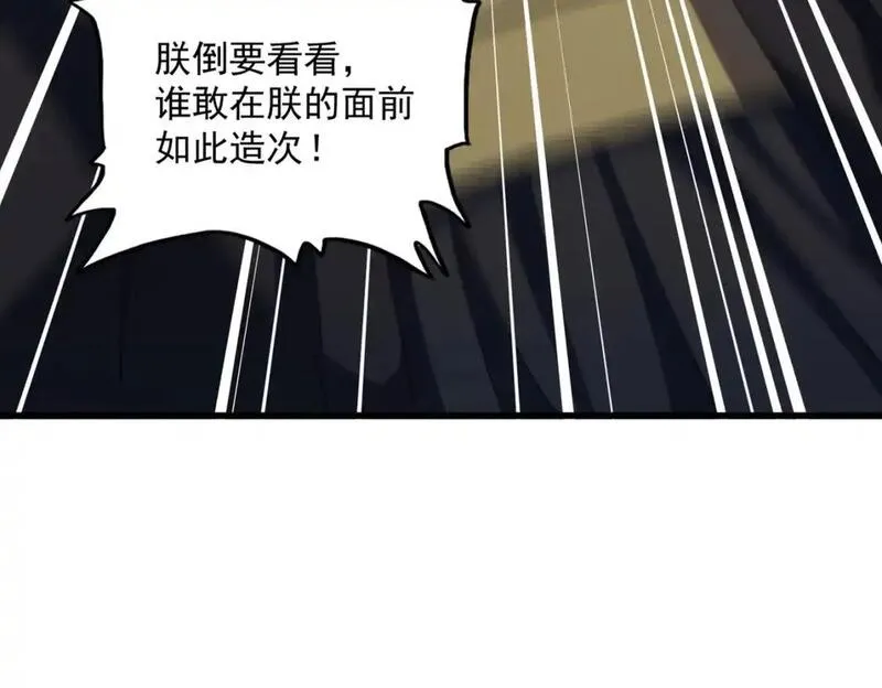 魔皇大管家漫画免费阅读全集下拉式六漫画漫画,第478话 你有那本事吗老二42图