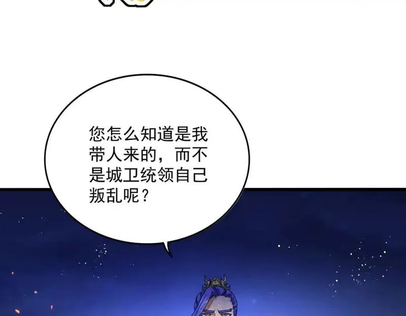 魔皇大管家漫画免费阅读全集下拉式六漫画漫画,第478话 你有那本事吗老二54图