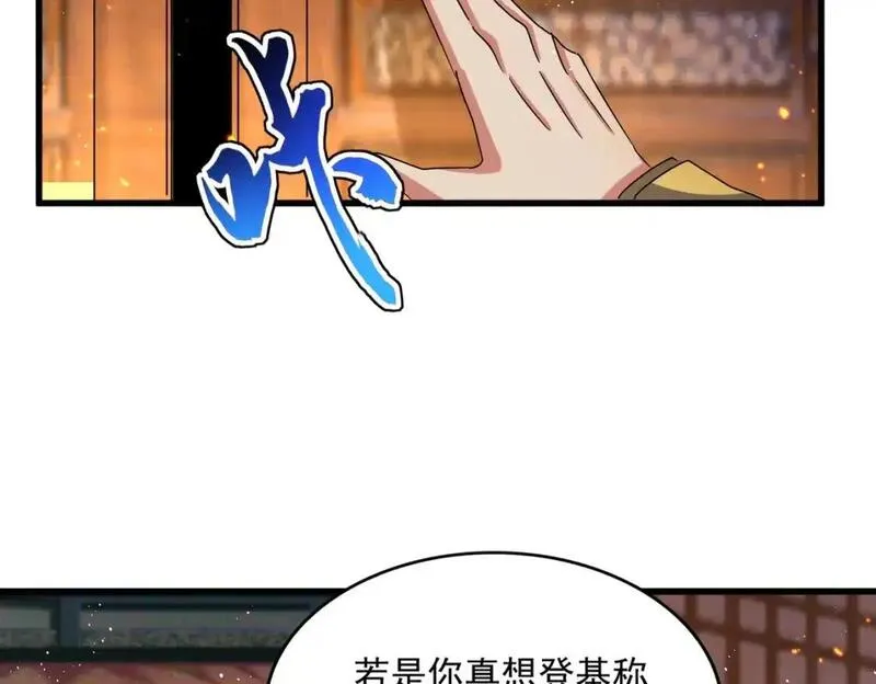 魔皇大管家漫画免费阅读全集下拉式六漫画漫画,第478话 你有那本事吗老二111图