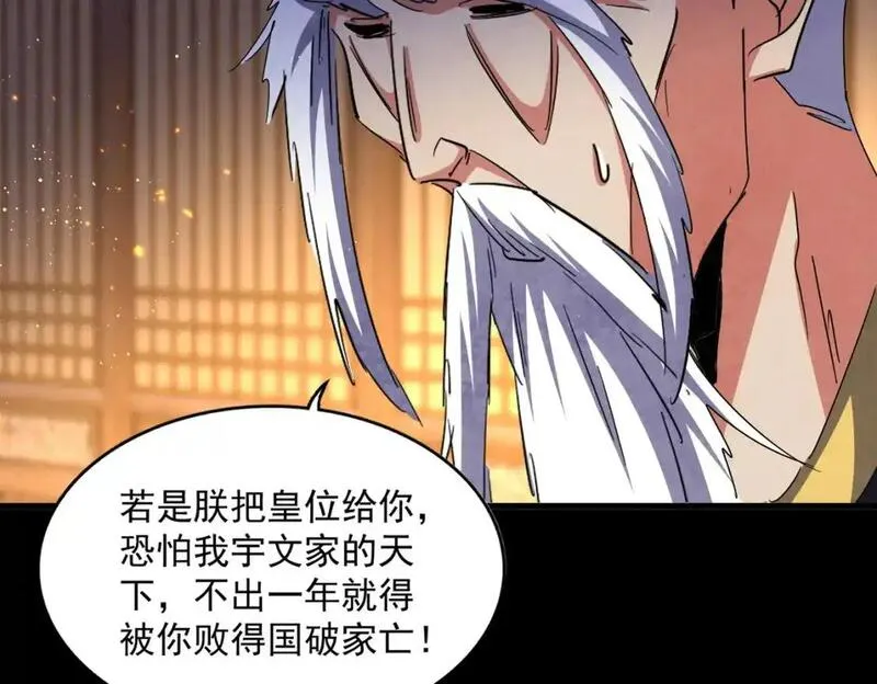 魔皇大管家漫画免费阅读全集下拉式六漫画漫画,第468话 你有那本事吗老二63图