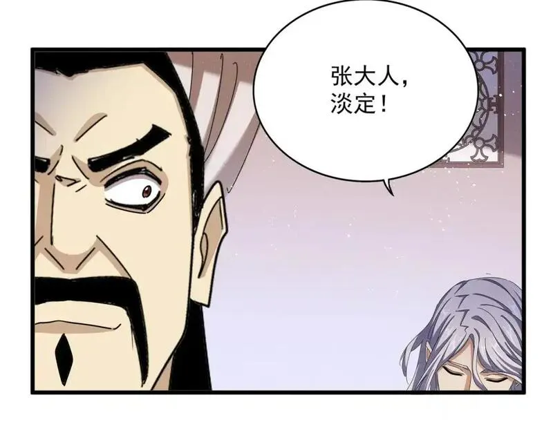 魔皇大管家漫画免费阅读全集下拉式六漫画漫画,第468话 你有那本事吗老二18图