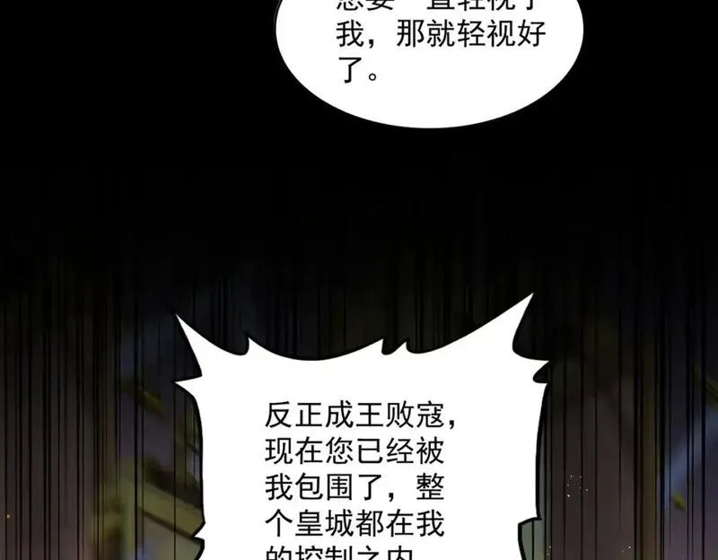 魔皇大管家漫画免费阅读全集下拉式六漫画漫画,第468话 你有那本事吗老二65图