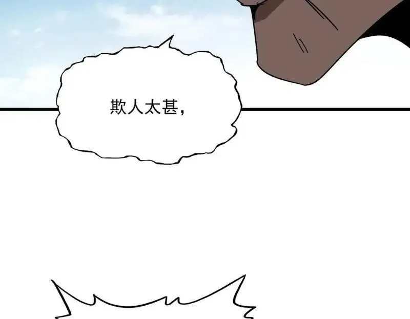 魔皇大管家漫画,第472话 一雪前耻91图