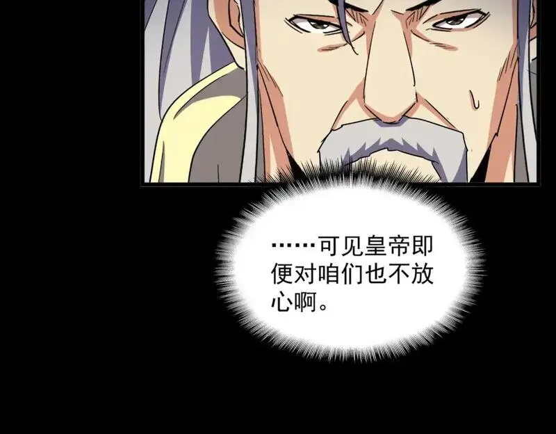 魔皇大管家漫画,第474话 踩死你！107图