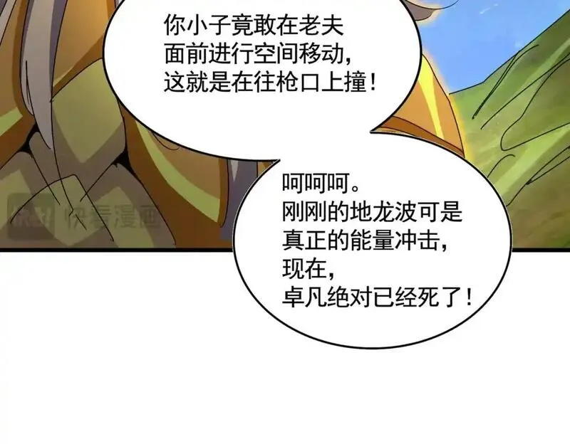 魔皇大管家漫画免费阅读全集下拉式六漫画漫画,第475话 又能打又能奶是吧125图