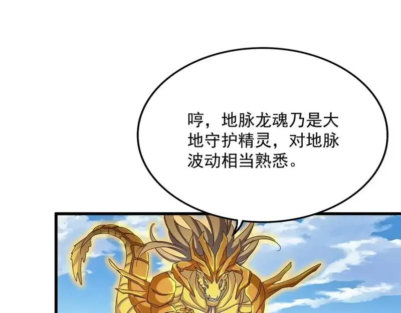 魔皇大管家漫画免费阅读全集下拉式六漫画漫画,第475话 又能打又能奶是吧121图