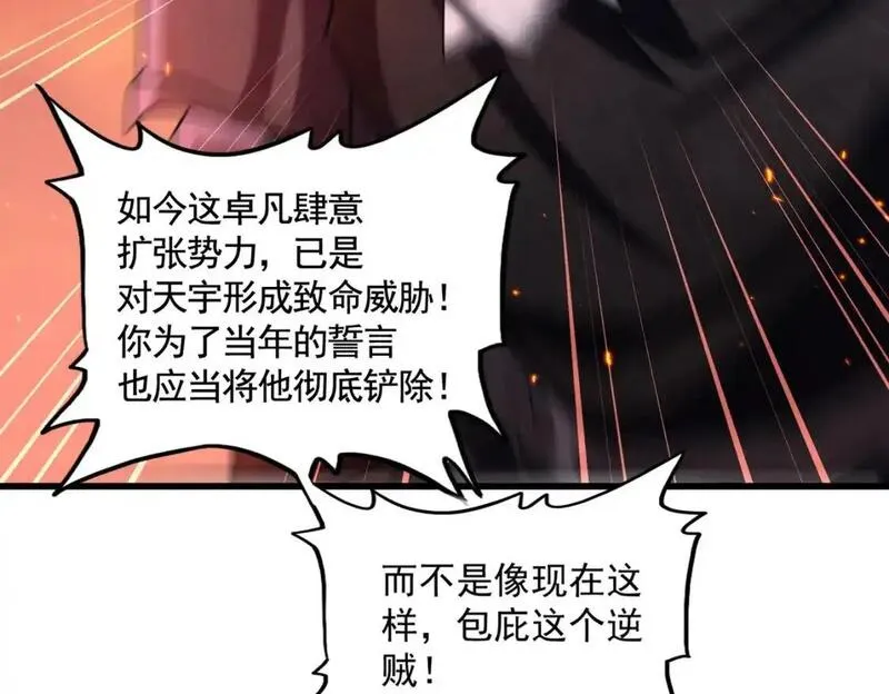 魔皇大管家漫画免费下拉式漫画6漫画漫画,第481话 天魔大化诀！112图