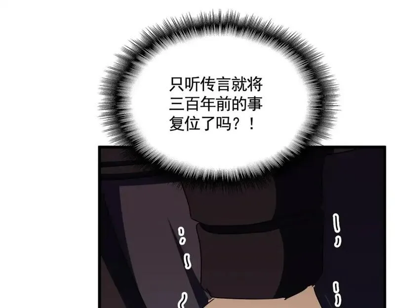 魔皇大管家漫画,第483话 冷酷真相110图