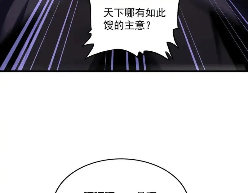 魔皇大管家漫画,第483话 冷酷真相82图