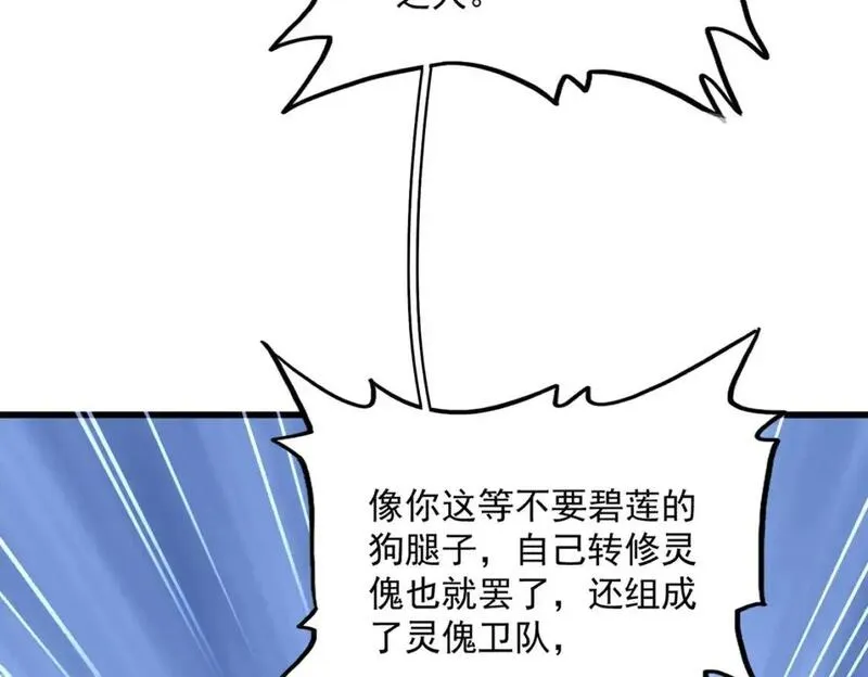 魔皇大管家漫画,第483话 冷酷真相31图