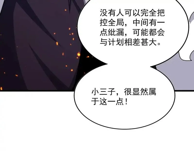 魔皇大管家漫画,第483话 冷酷真相87图