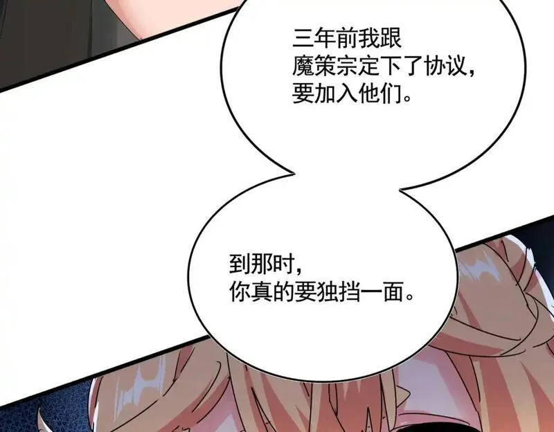 魔皇大管家扑飞漫画漫画,第488话 嘱托111图