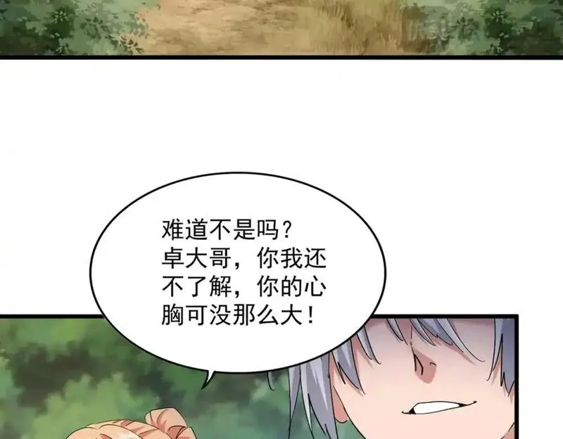 魔皇大管家扑飞漫画漫画,第488话 嘱托96图