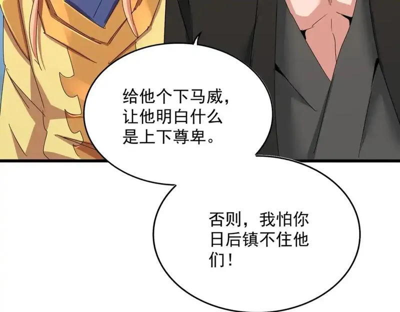 魔皇大管家扑飞漫画漫画,第488话 嘱托104图