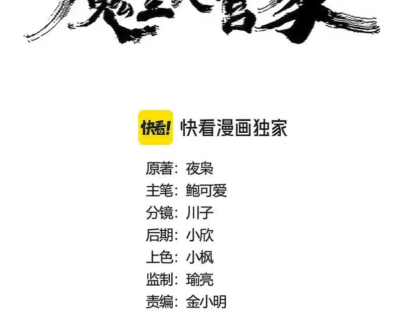 魔皇大管家扑飞漫画漫画,第488话 嘱托10图