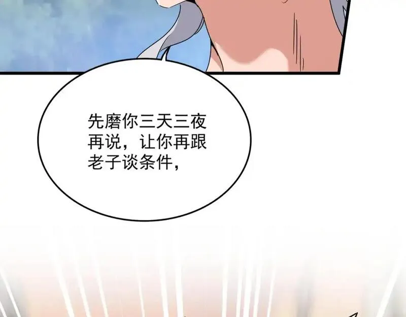 魔皇大管家扑飞漫画漫画,第488话 嘱托64图