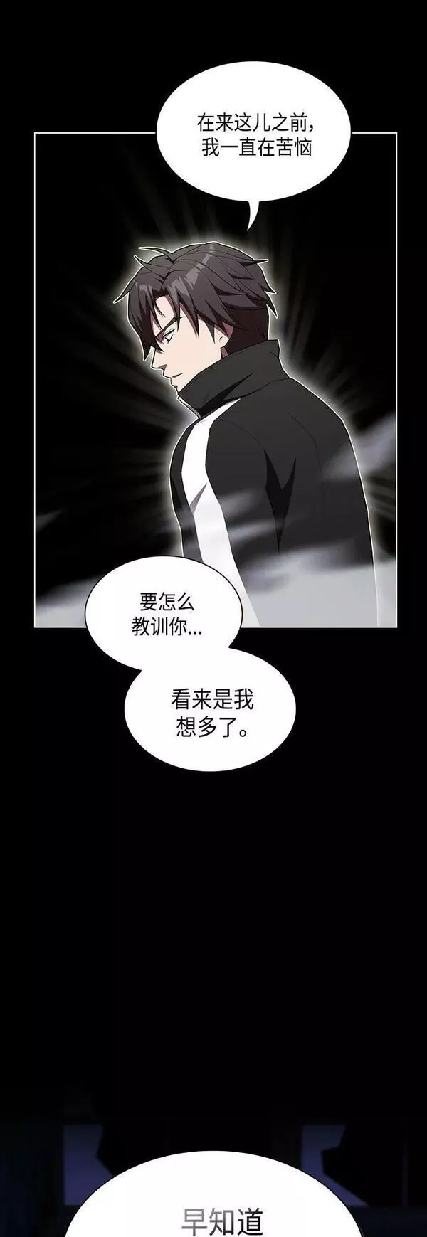 被塔诅咒的猎人漫画,第153话71图