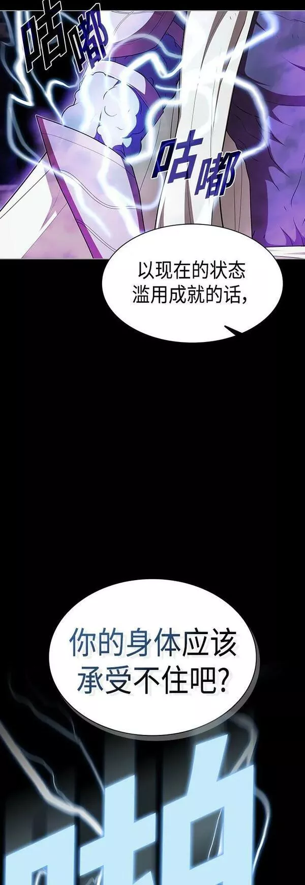 被塔诅咒的猎人在线免费观看漫画,第157话36图