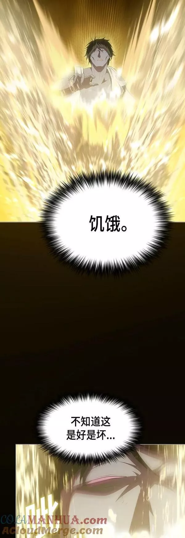 被塔诅咒的猎人漫画,第158话58图