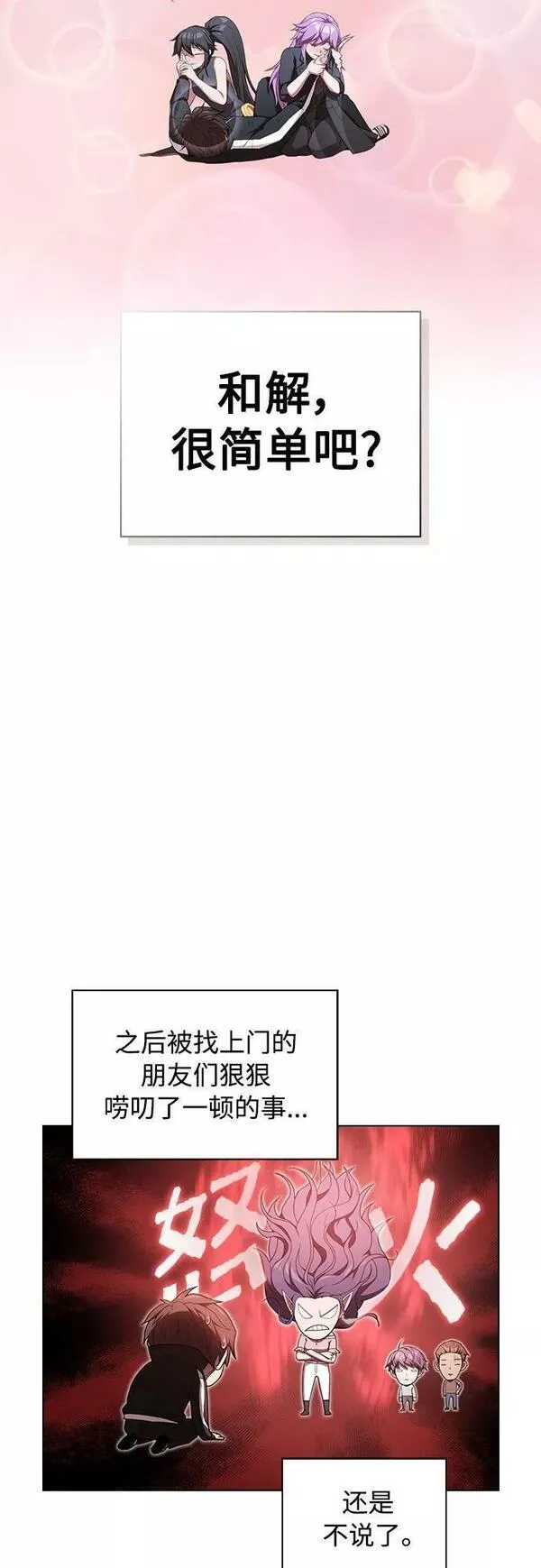 被塔诅咒的猎人在线免费观看漫画,第159话38图