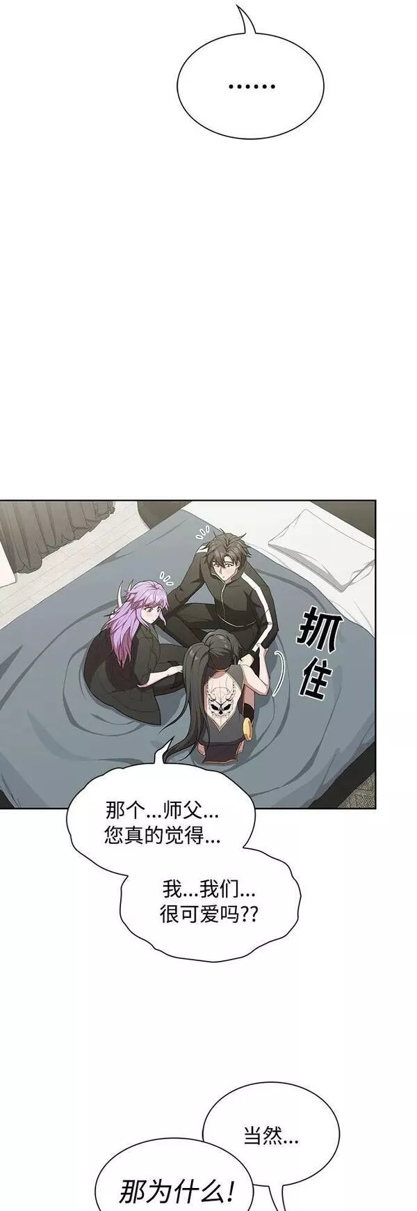 被塔诅咒的猎人漫画,第160话42图