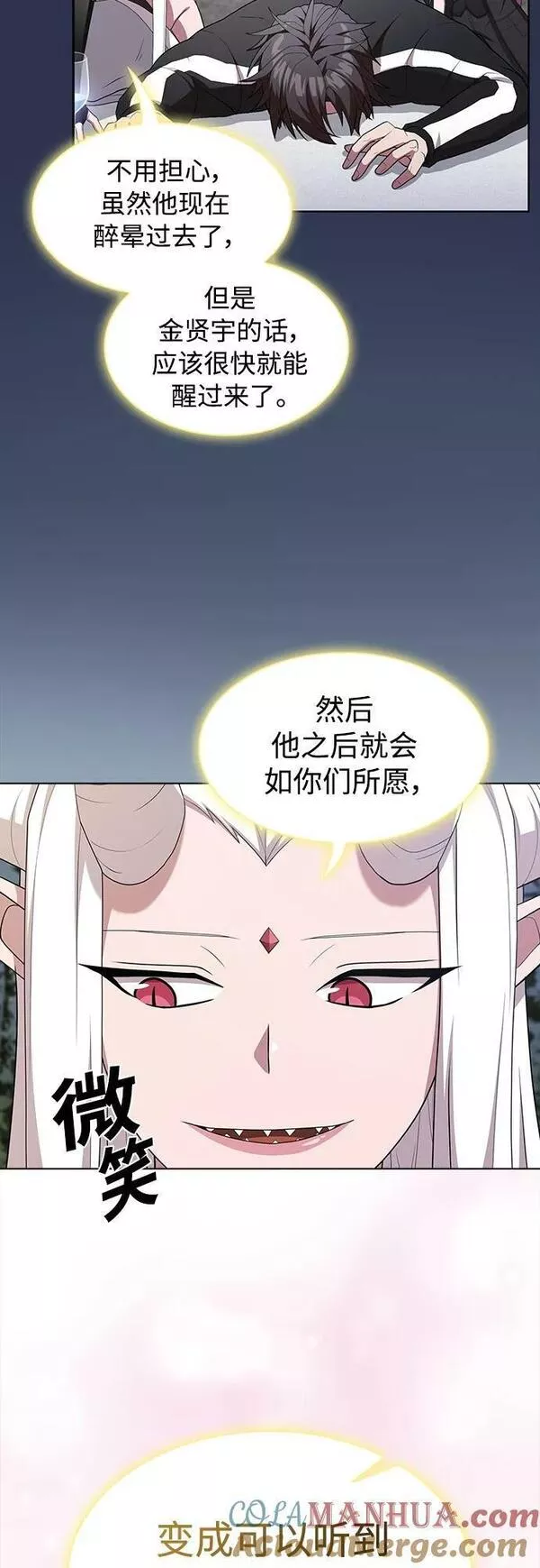 被塔诅咒的猎人漫画,第160话28图