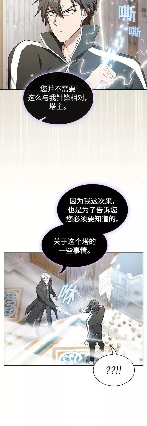 被塔诅咒的猎人在线免费观看漫画,第161话60图