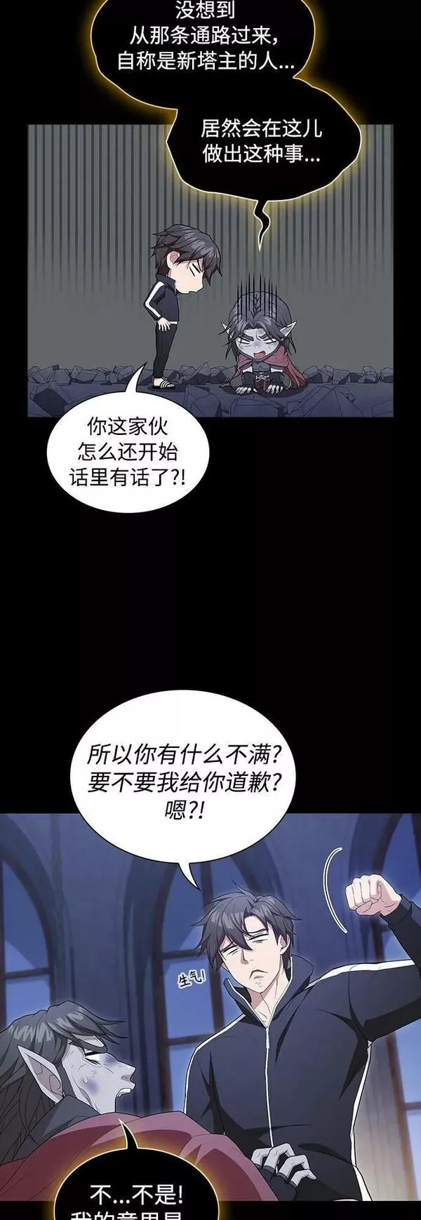 被塔诅咒的猎人在线免费观看漫画,第163话36图