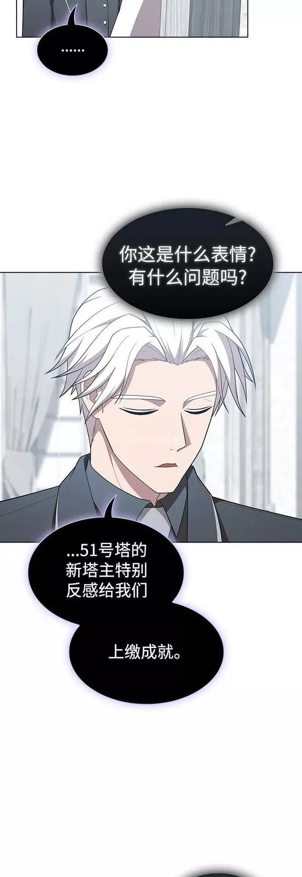 被塔诅咒的猎人在线免费观看漫画,第163话26图