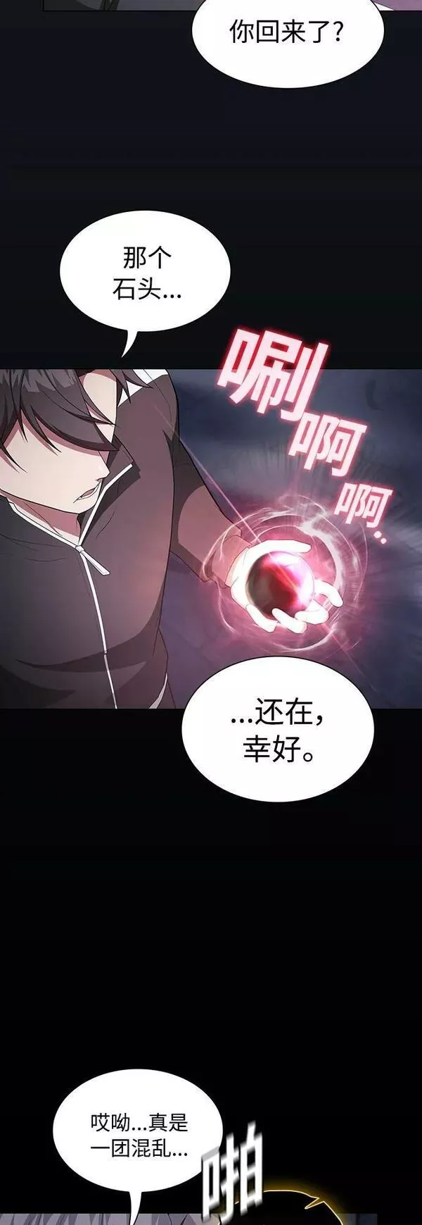 被塔诅咒的猎人在线免费观看漫画,第164话33图