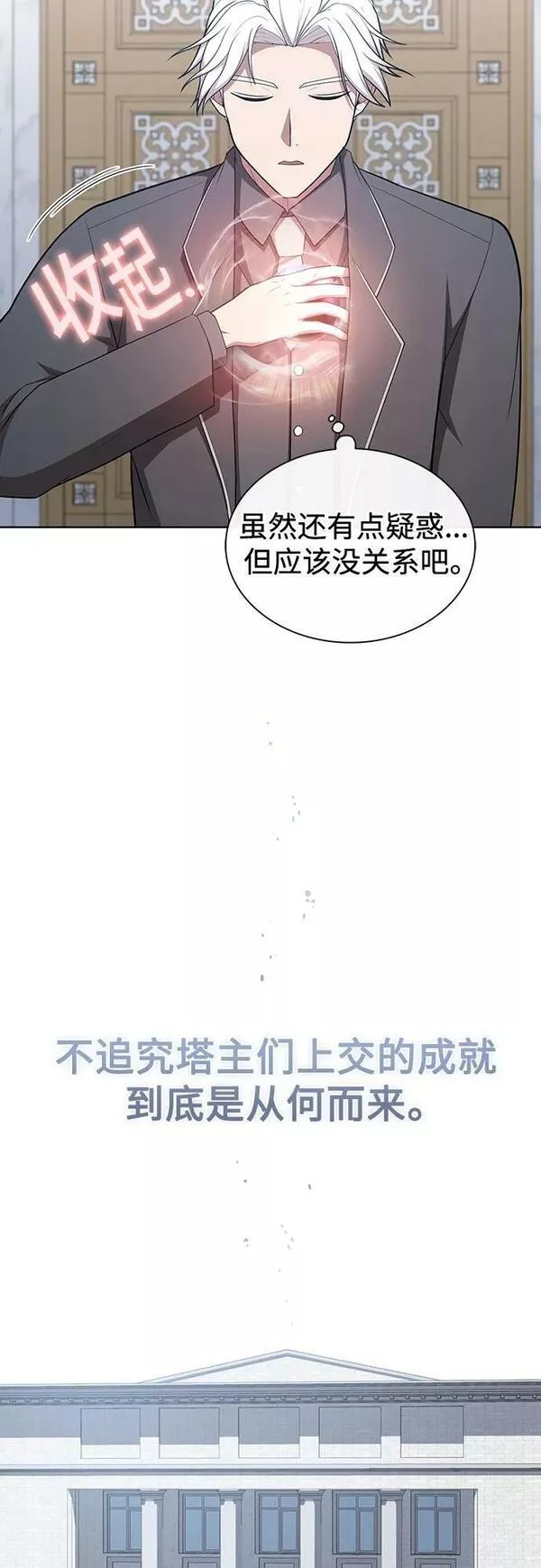 被塔诅咒的猎人漫画,第165话56图