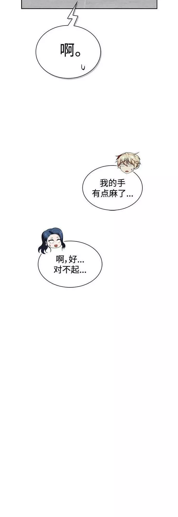 被塔诅咒的猎人漫画,第165话12图