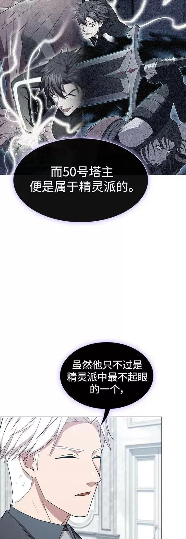 被塔诅咒的猎人漫画,第166话35图